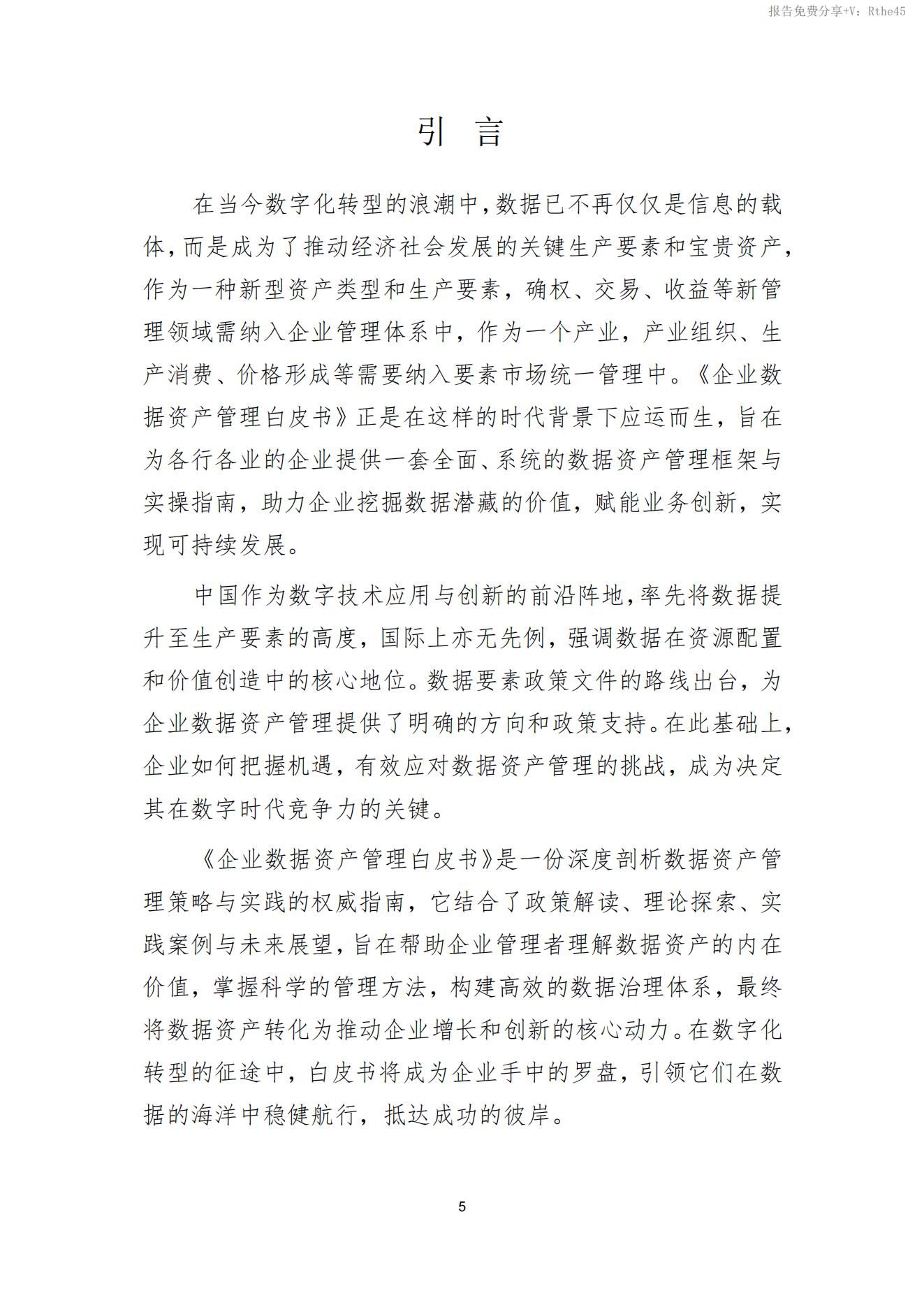 2024企业数据资产管理白皮书_大数据_09