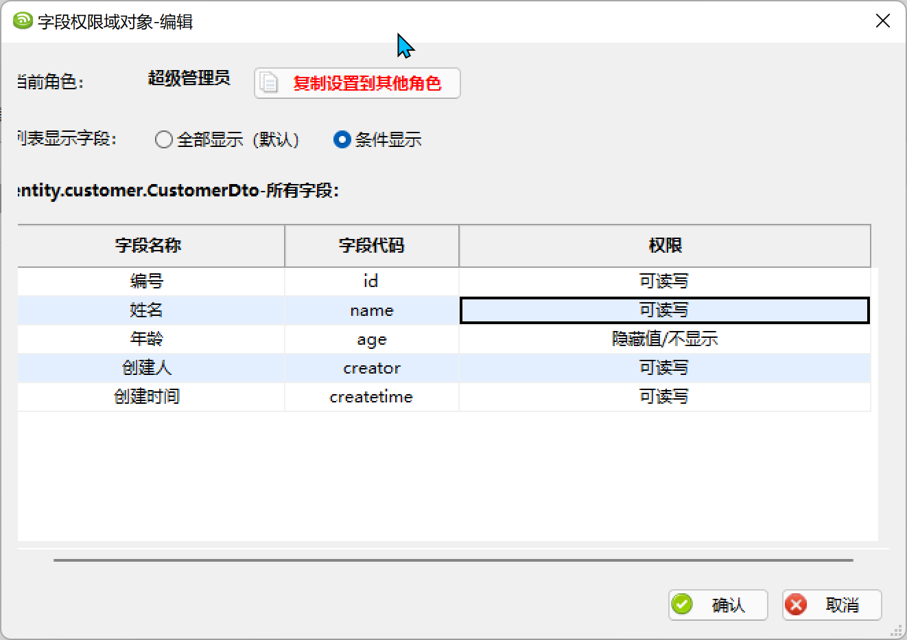 WxPython跨平台开发框架之模块字段权限的管理_实体类_04