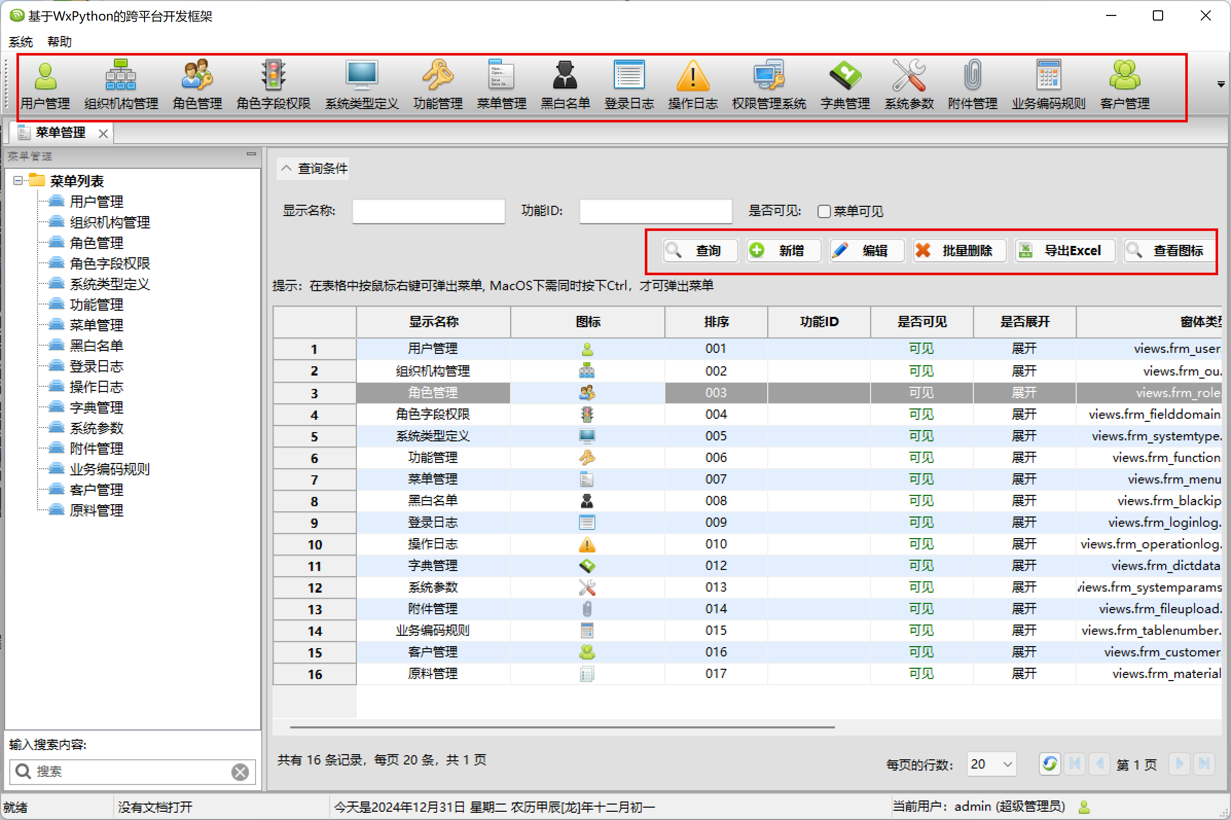 WxPython跨平台开发框架之图标选择界面_ico_04