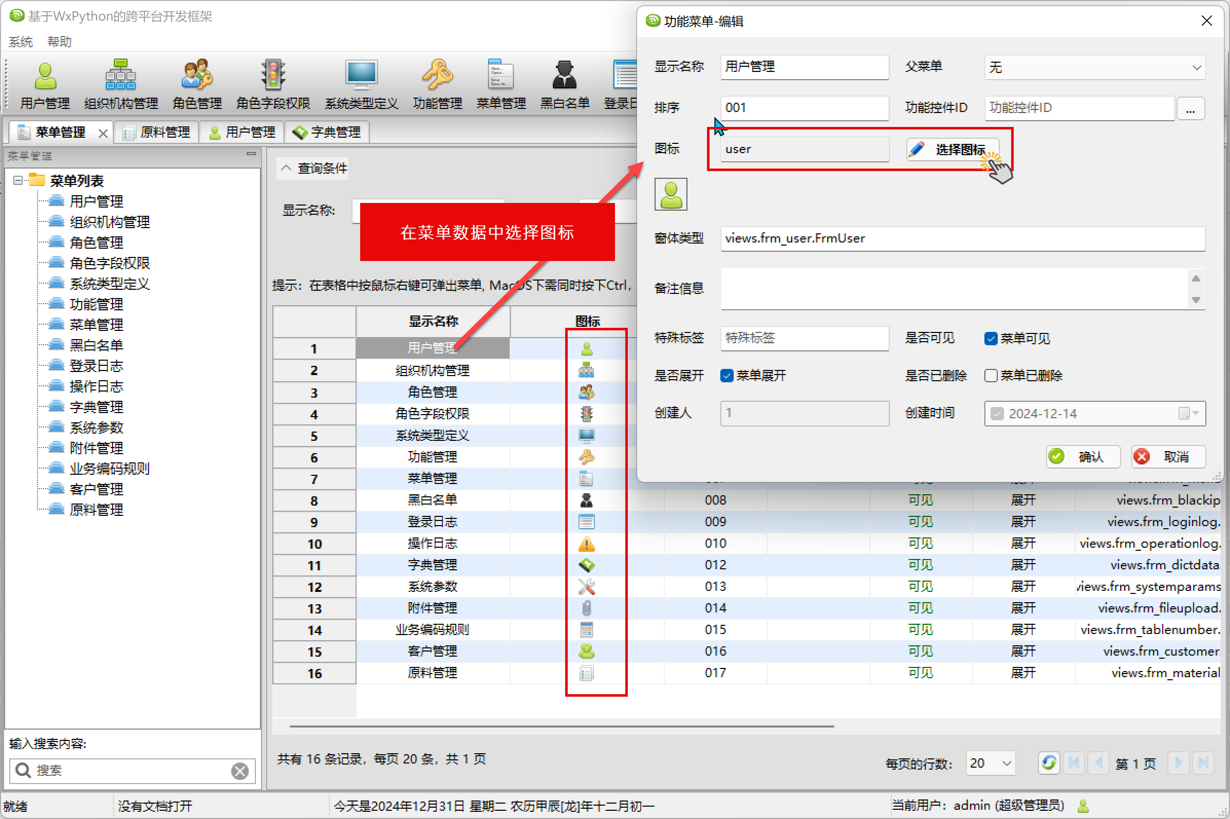 WxPython跨平台开发框架之图标选择界面_ico_09