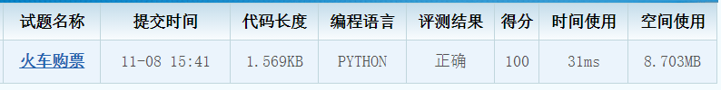 python判断车票座位_python判断车票座位