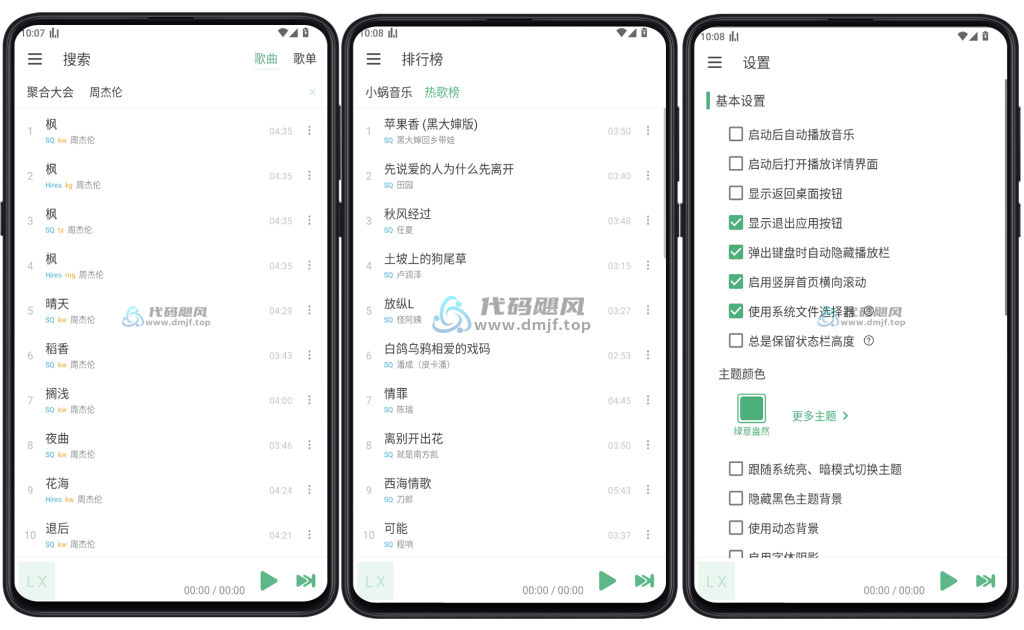 Android 洛雪音乐 v1.6.0_html