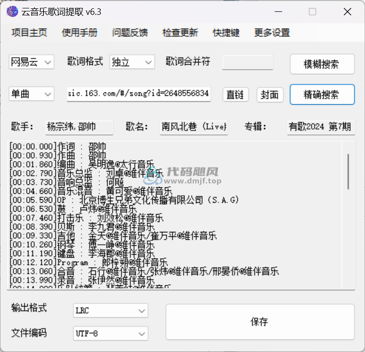 163MusicLyrics(歌词下载工具) v6.3_html