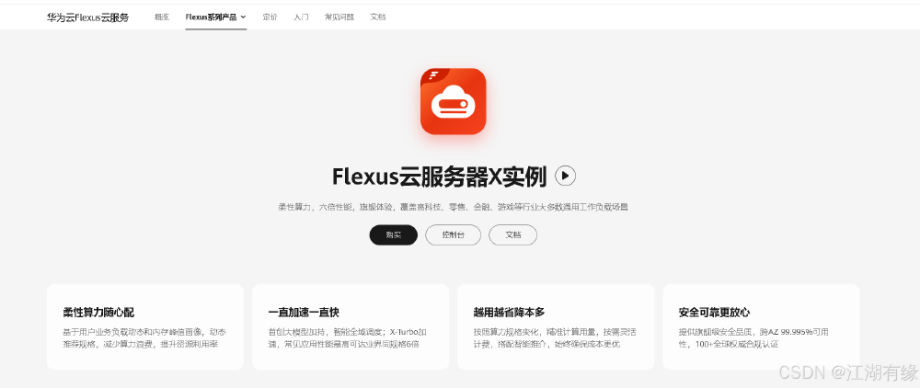 华为云 Flexus 云服务器 X 实例：在 openEuler 系统下搭建 MySQL 主从复制_云服务