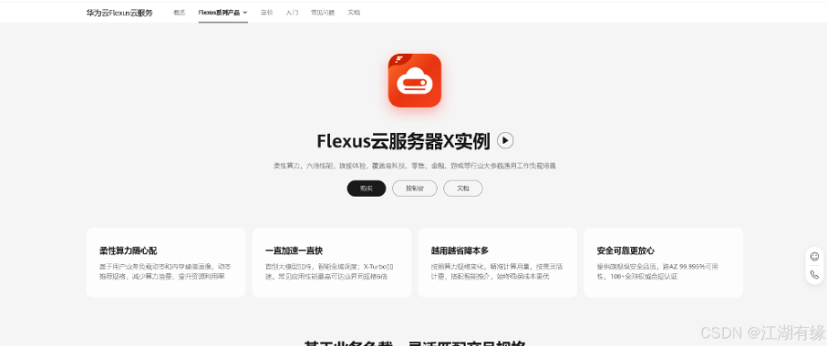 使用 Linux 管理面板 1Panel 管理华为云 Flexus 云服务器 X 实例_云服务_05