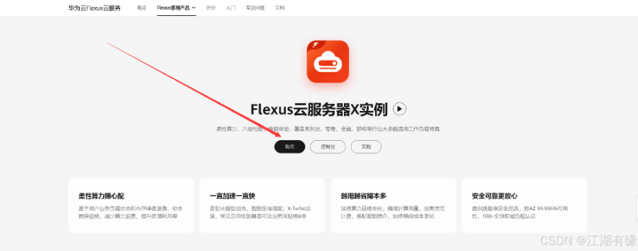 使用 Linux 管理面板 1Panel 管理华为云 Flexus 云服务器 X 实例_Cloud_06