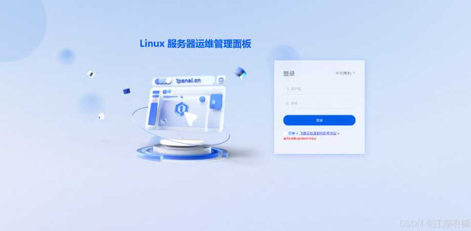 使用 Linux 管理面板 1Panel 管理华为云 Flexus 云服务器 X 实例_云服务_15