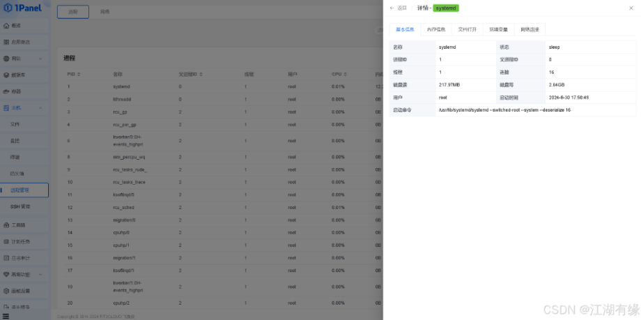 使用 Linux 管理面板 1Panel 管理华为云 Flexus 云服务器 X 实例_云服务_30