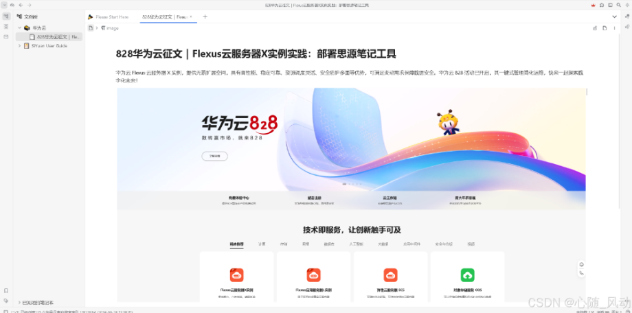 Flexus 云服务器 X 实例实践：部署思源笔记工具_docker_14