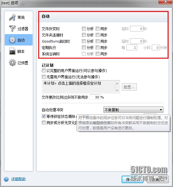 同步软件 rsync_Windows_10