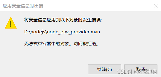 全局安装vite报错esbuild_环境配置_22