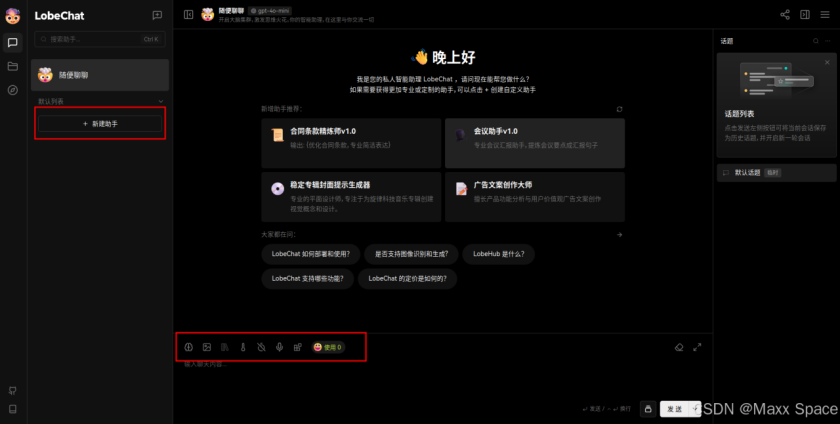 部署开源 ChatGPT/LLMs 聊天应用 LobeChat_Docker_16