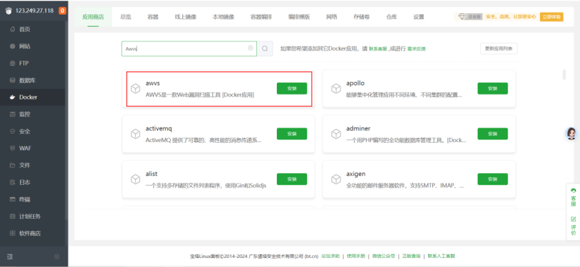 云端安全守护者，华为云 Flexusx 上的 AWVS 容器化部署与安全扫描实践_Docker_04