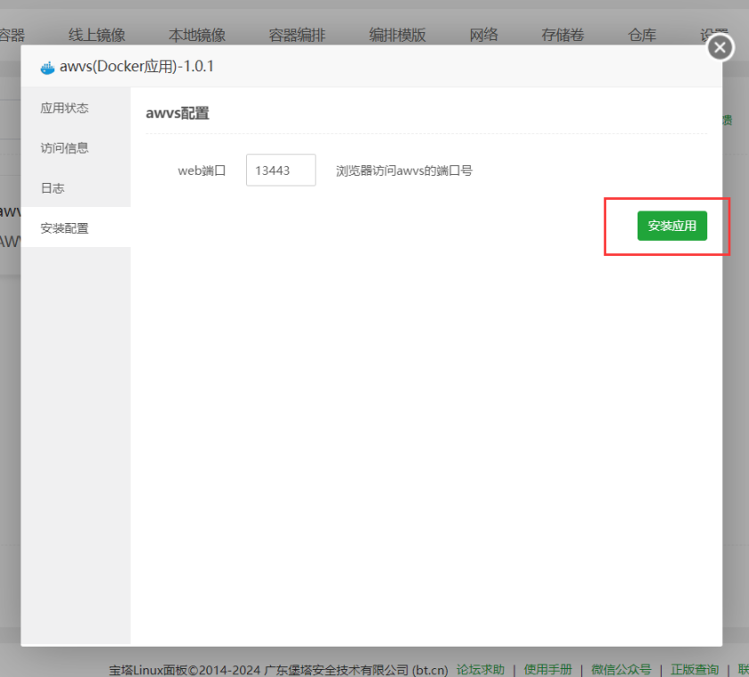 云端安全守护者，华为云 Flexusx 上的 AWVS 容器化部署与安全扫描实践_docker_08