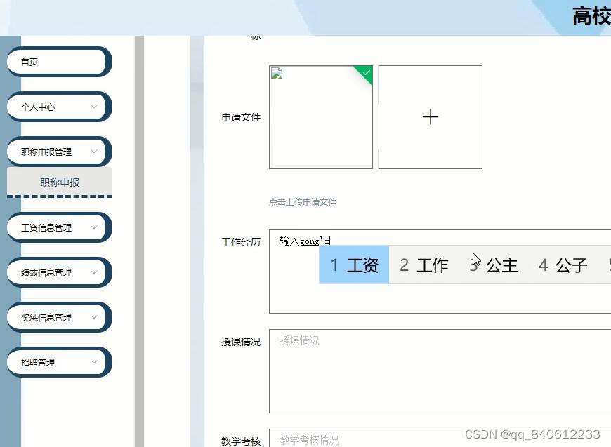 人力资源信息表python_信息管理