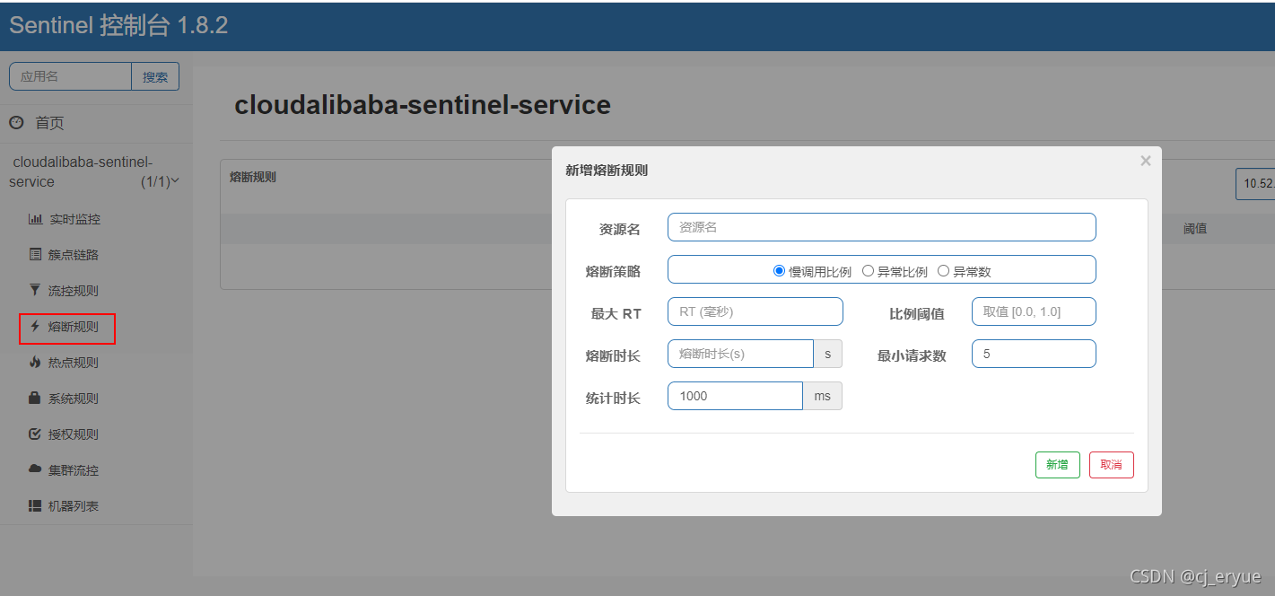 springcloud 数据库trigger_sentinel_12