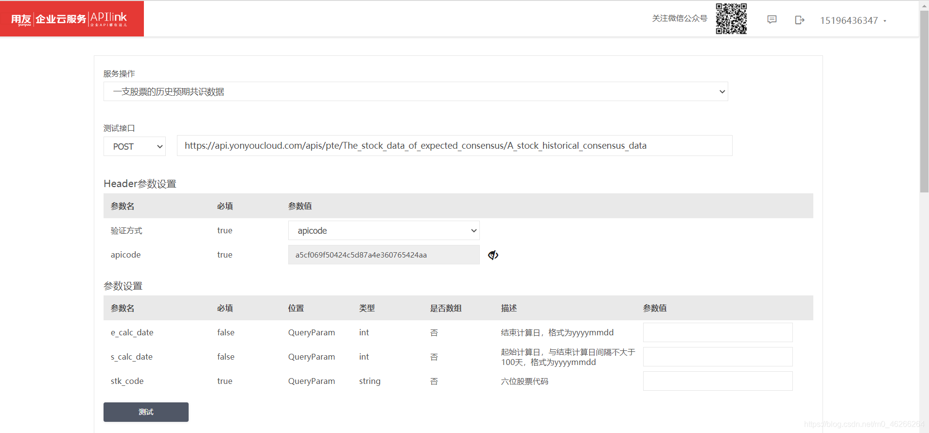 requests接口测试网站_requests接口测试网站_63