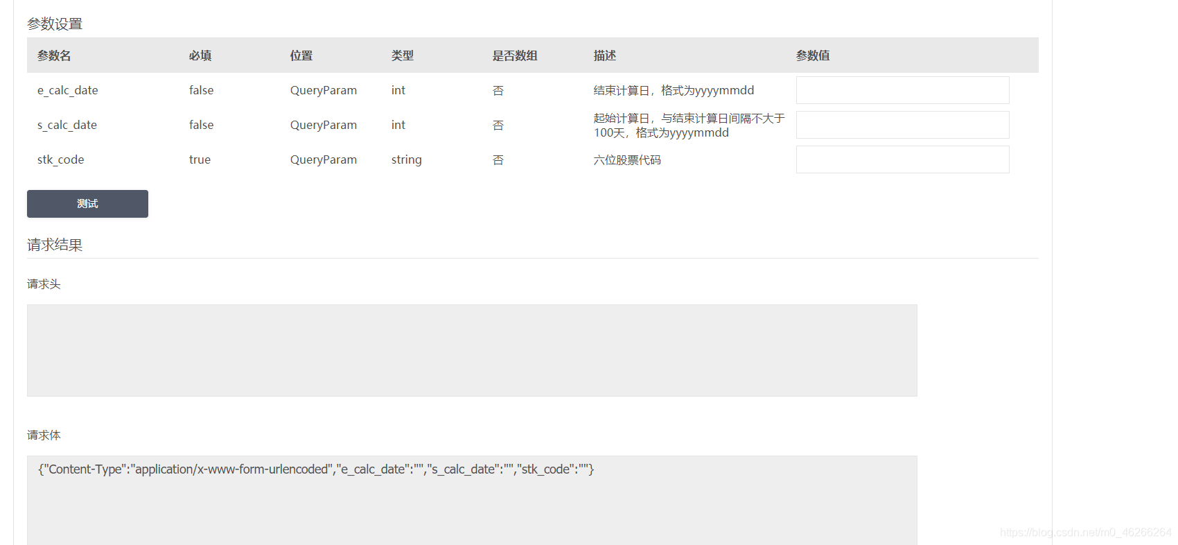 requests接口测试网站_ci_64