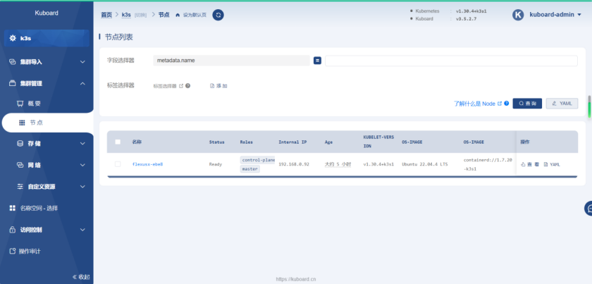 华为云 Flexus X 实例部署 k3s 与 kuboard 图形化管理工具_docker_14