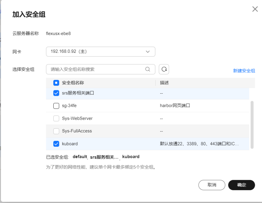 华为云 Flexus X 实例部署 k3s 与 kuboard 图形化管理工具_二进制文件_07