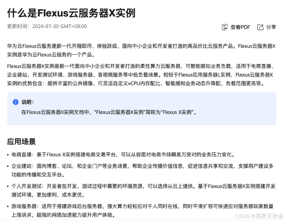 Flexus 云服务器 X，云上性能新飞跃，开启业务增长新纪元_服务器