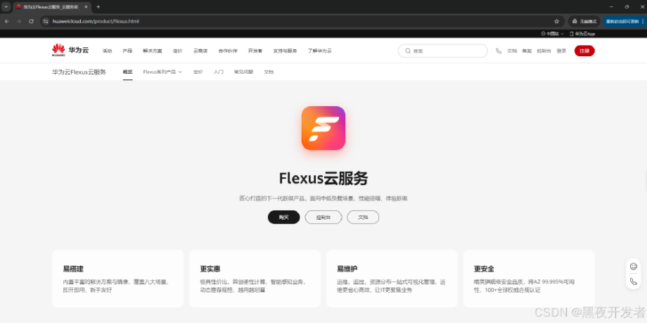 Flexus 云服务器 X，云上性能新飞跃，开启业务增长新纪元_服务器_02