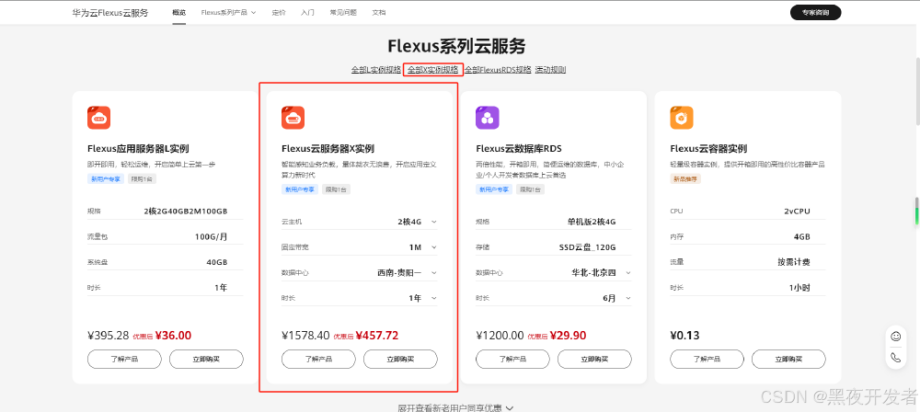 Flexus 云服务器 X，云上性能新飞跃，开启业务增长新纪元_开发者_03