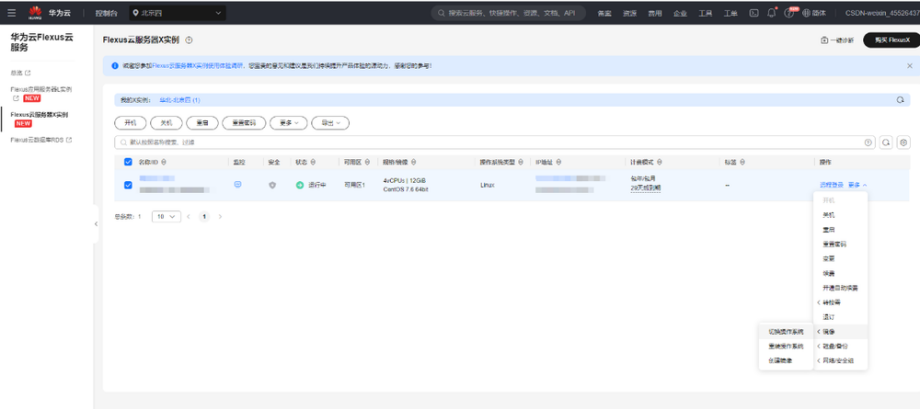 华为云 Flexus 云服务器 X 实例全面使用操作指南_云服务_27