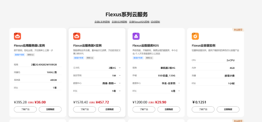 基于 Flexus 云服务器 X 实例的简单性能测评_云服务_02