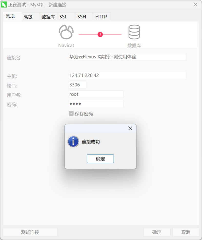 华为云 Flexus X 实例评测使用体验——MySQL 安装全过程 +MySQL 读写速度测试_MySQL_13