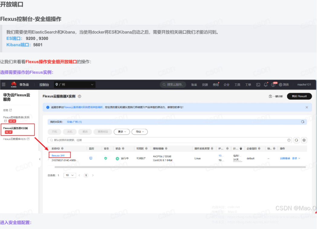 华为 Flexus X 服务器实例使用 Docker 搭建 ES 和 Kibana_Docker_03