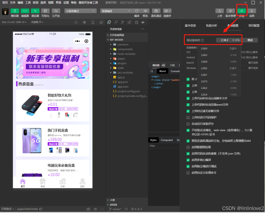 华为云 Flexus 云服务器 X 实例部署——盲盒抽奖商城系统以及编译发布小程序_php_24