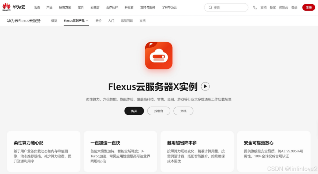 华为云 Flexus 云服务器 X 实例——功能开发、搭建股票系统选择用什么服务器比较好？_服务器