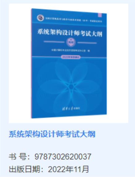 系统架构设计师软考大纲官方用书是什么？附购买渠道_电商平台