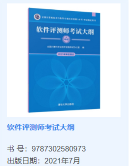 软件评测师软考大纲官方用书是什么？附购买渠道_电商平台