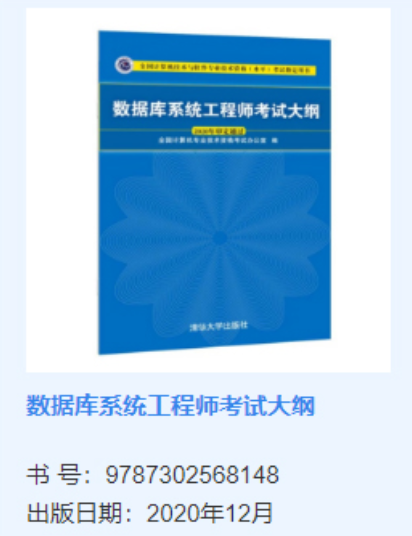 数据库系统工程师软考大纲官方用书是什么？附购买渠道_电商平台