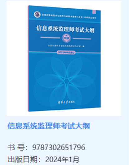 信息系统监理师软考大纲官方用书是什么？附购买渠道_电商平台