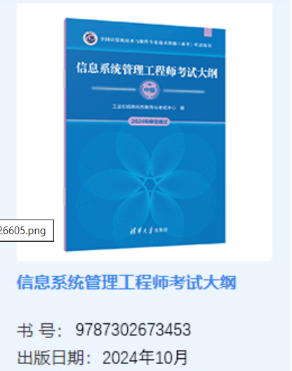 信息系统管理工程师软考大纲官方用书是什么？附购买渠道_电商平台