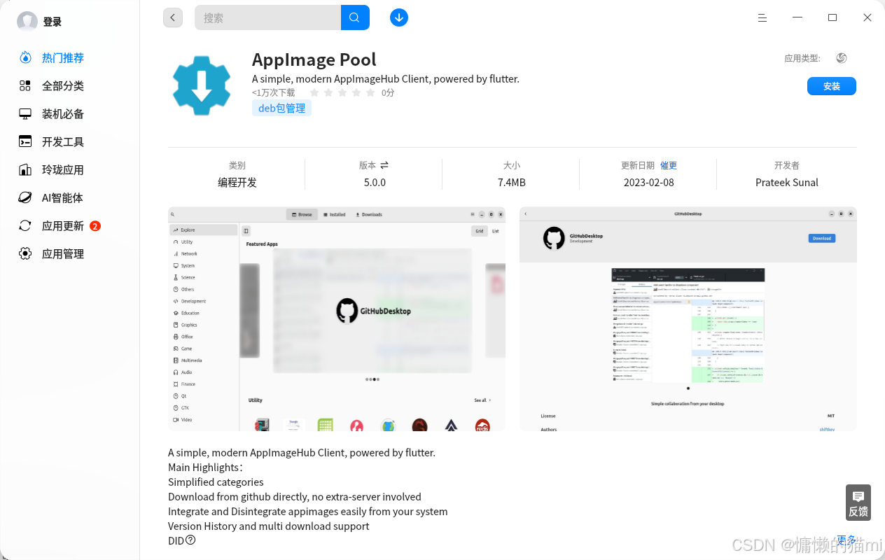 deepin：国产替代的明智之选_应用程序_04