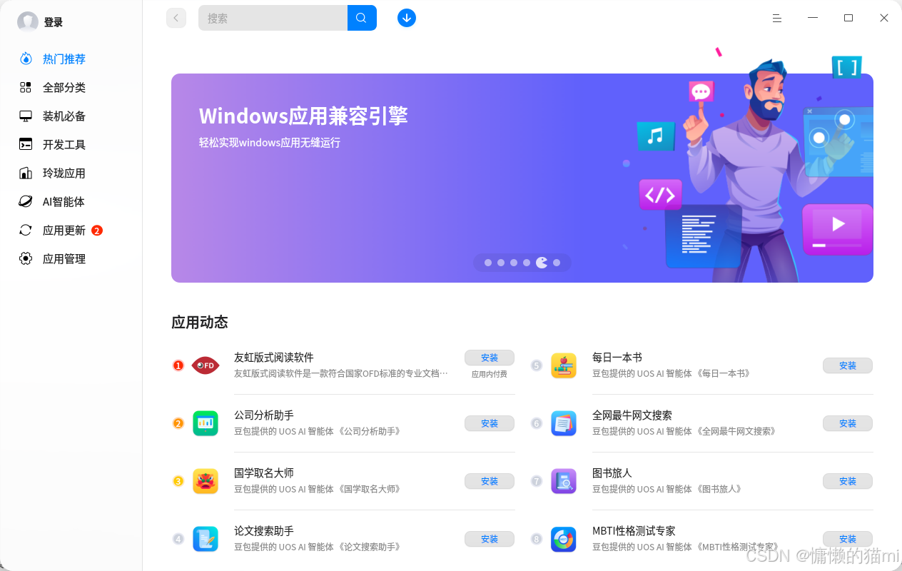 deepin：国产替代的明智之选_Windows_03