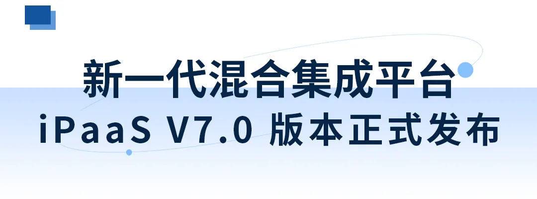 谷云科技iPaaS V7.0+企业级AI Agent产品全新发布_API