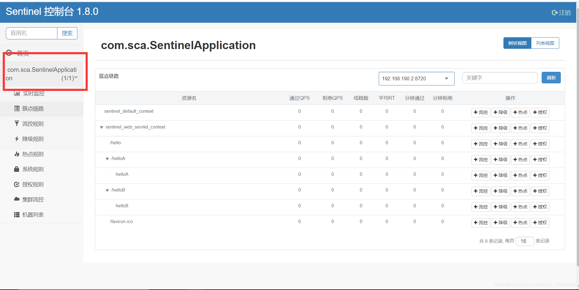 springboot 服务限流 降级 熔断_限流_05