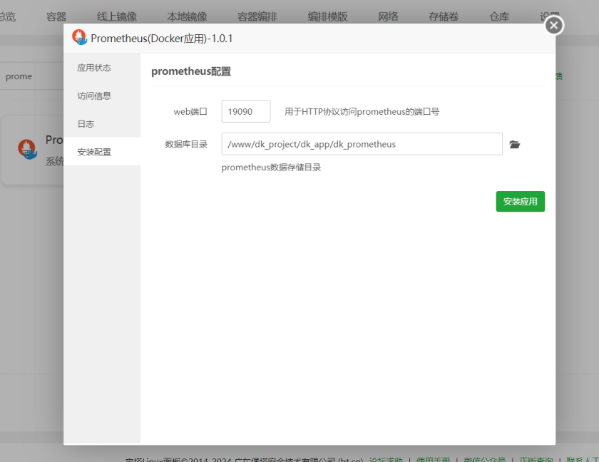 智能监控新篇章，Prometheus 如何在华为云 Flexusx 容器环境中大展身手_docker_07