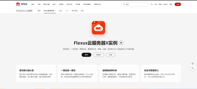 智能监控新篇章，Prometheus 如何在华为云 Flexusx 容器环境中大展身手_docker