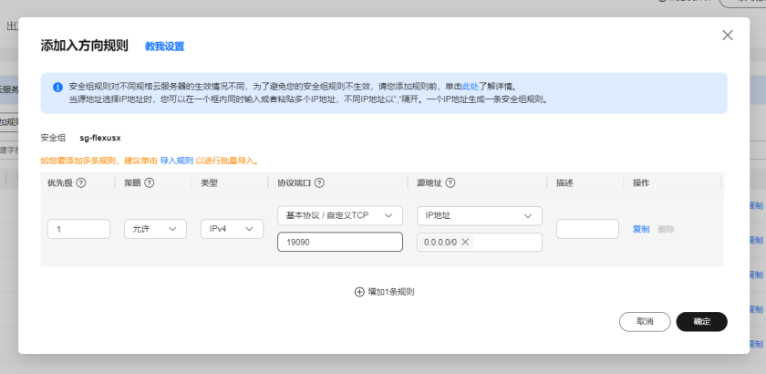 智能监控新篇章，Prometheus 如何在华为云 Flexusx 容器环境中大展身手_实时监控_10