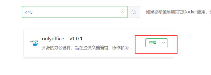 轻松构建云端办公生态，华为云 Flexusx + OnlyOffice 部署指南_Docker_07