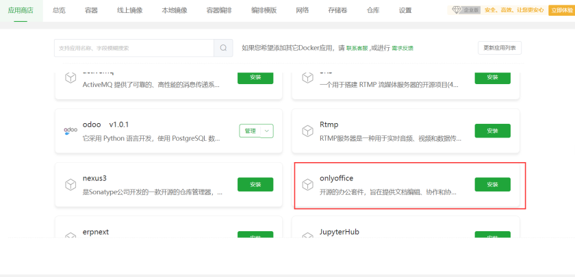 轻松构建云端办公生态，华为云 Flexusx + OnlyOffice 部署指南_Docker_04