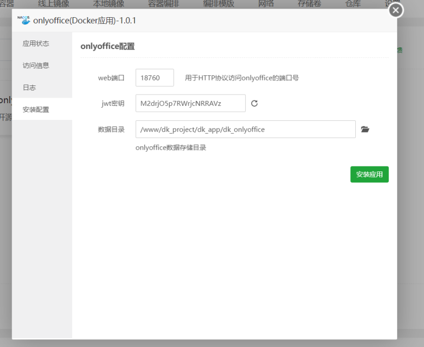 轻松构建云端办公生态，华为云 Flexusx + OnlyOffice 部署指南_Docker_08