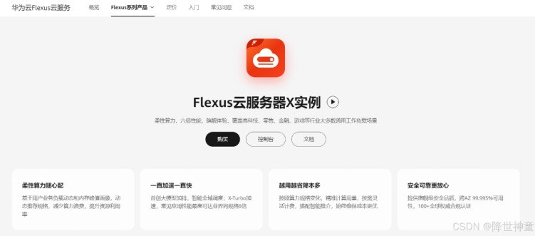 使用 Flexus 云服务器 X 实例部署 Kubernetes 图形化管理平台_微服务