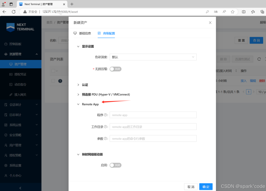 华为 Flexus 云服务器 X 实例实测 - 零信任访问方案 Next Terminal_Docker_11